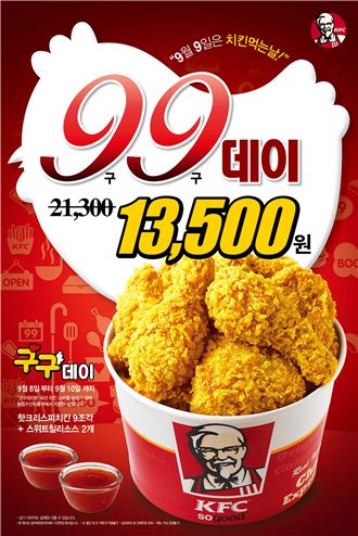 KFC, 구구데이 맞이 ‘구구치킨 버켓’ 할인 프로모션 실시