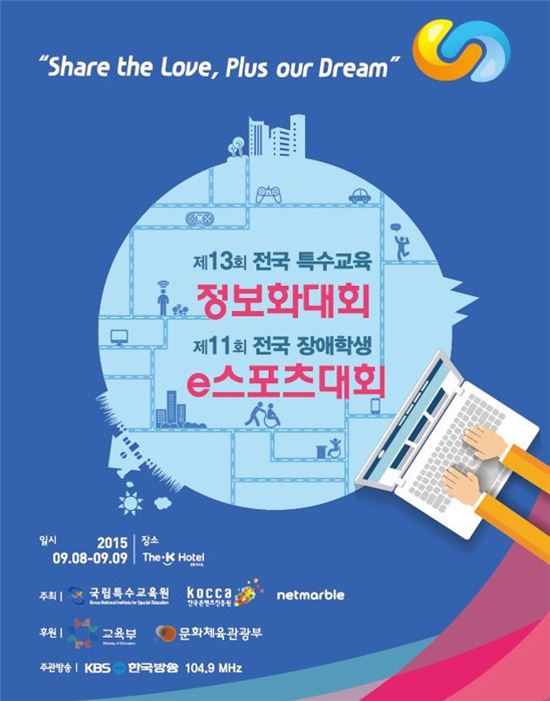 넷마블, 제 11회 전국장애학생 e스포츠대회 8~9일 개최