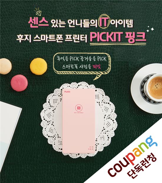 한국후지필름, 스마트폰 포토프린터 '피킷 핑크' 출시
