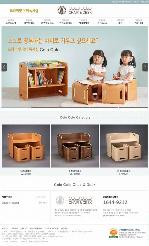 유아책상 코로코로, 공식 온라인쇼핑몰 오픈