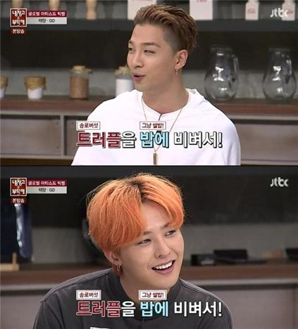 '냉장고를 부탁해' 태양, "지디 트러플 밥에 비벼 먹어" 폭로