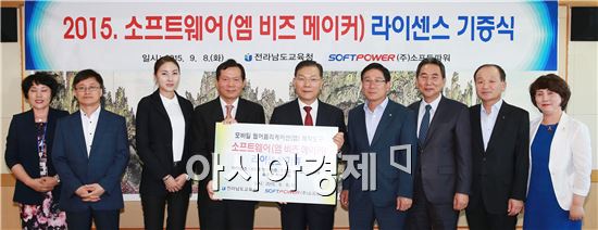 전남도교육청(교육감 장만채)은  8일 ㈜소프트파워(대표 김수랑)가 소프트웨어교육 활성화를 위해 모바일 웹어플리케이션(앱) 제작도구인 소프트웨어 엠-비즈메이커 솔루션을 기증했다. 
