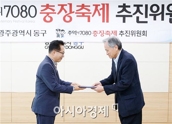 광주 동구는 8일 구청3층 상황실에서 노희용 동구청장, 추진위원 등이 참석한 가운데 ‘충장축제 추진위원회’를 개최하고 최협(68) 전 아시아문화중심도시조성위원회 위원장(전남대 명예교수, 오른쪽)을 축제추진위원장으로 새로 위촉했다. 더불어 한 달여 앞으로 다가온 충장축제의 추진사항을 보고받고 안전대책 강구, 무대별 프로그램 편성 확정 등 막바지 현안을 점검했다. 사진제공=광주시 동구