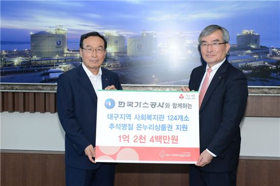 이승훈 한국가스공사 사장(사진 오른쪽)은 8일 함인석 대구사회복지공동모금회 회장에게 온누리상품권을 기탁하고 있다.