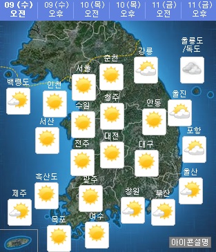 오늘(9일) 날씨. 사진=기상청 홈페이지 캡처