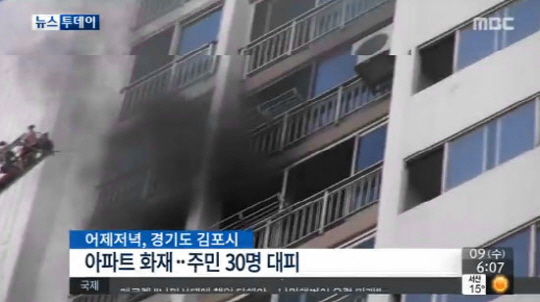 김포 아파트서 불이나 주민 30명 대피. 사진=MBC 방송화면 캡처