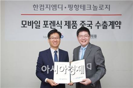 한컴지엠디, 中 모바일 포렌식 시장 진출