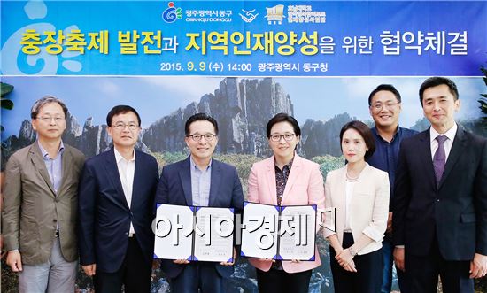 [포토]광주시 동구,호남대 인재양성사업단 MOU 체결