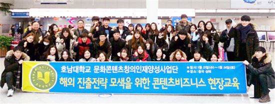 호남대 문화콘텐츠사업단 소속 학과 학생들 신났다