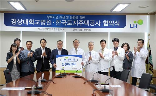 LH, 경상대병원과 '행복기금' 조성…지역민 의료비 지원