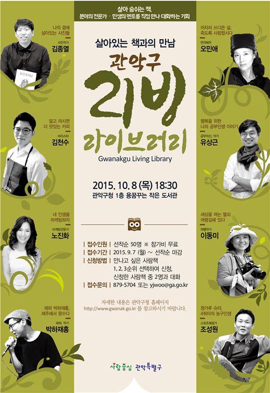 2015 관악 리빙라이브러리 포스터 