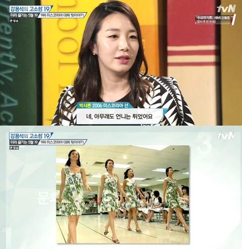 박샤론, 미스코리아 선 된 이유? "이하늬 눈에 띄게 돋보였다"