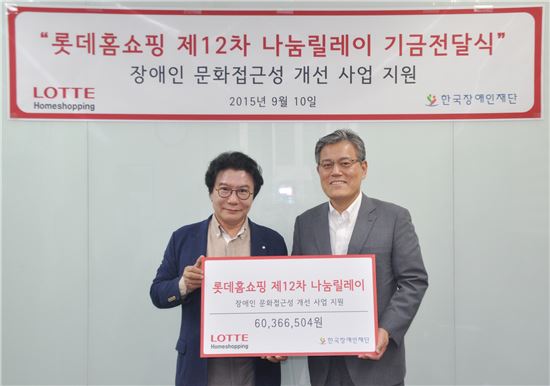 [포토]롯데홈, 한국장애인재단에 기부금 6천여만 원 전달