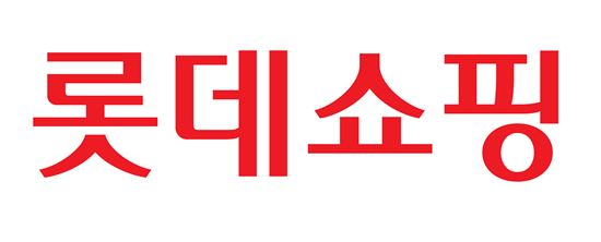 롯데쇼핑, 분할·합병안 승인…"82.3% 참석, 63.6% 동의"