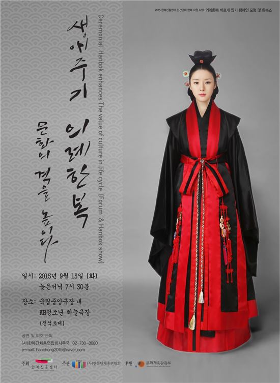 15일 국립극장서 '생애주기 의례한복' 포럼·패션쇼 