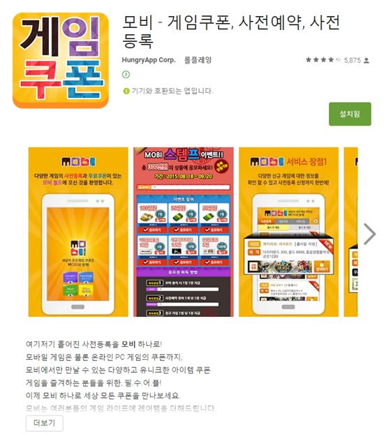 무료게임 쿠폰1위 어플'모비',회원 수 70만 명 돌파