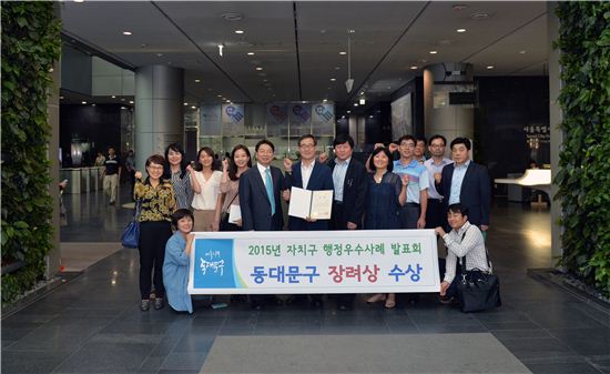 동대문구 직원들이 10일 서울시청 신청사에서 열린 ‘2015 자치구 행정우수사례 발표회’에서 장려상을 수상했다.

