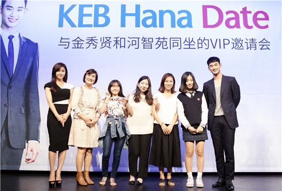 KEB하나은행, 김수현·하지원과 함께 출범기념 행사 개최 