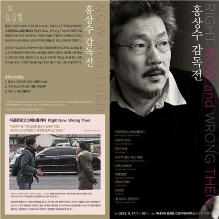 데뷔 20주년 맞은 홍상수 감독 특별전…씨네큐브에서 8편 상영