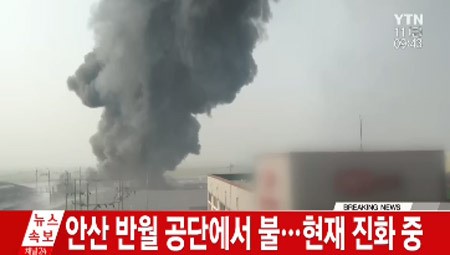안산 화재, 반월공단서 불…소방차 40대 동원 "대응 2단계"