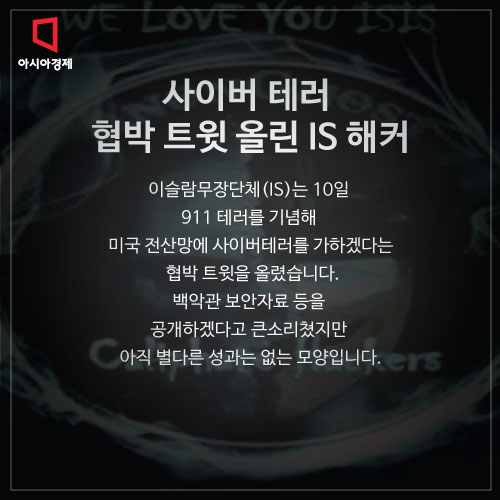 [카드뉴스] 9.11 테러 14주기 "아직도 정신 못차린 그들"