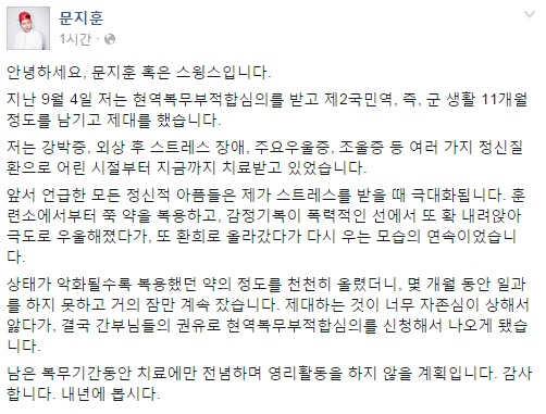 래퍼 스윙스, '정신질환' 이유로 의가사 제대…무슨일?