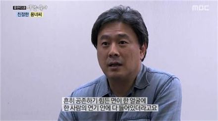 사람이 좋다. 사진=MBC 방송화면 캡처