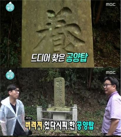 무한도전. 사진=MBC 방송화면 캡처
