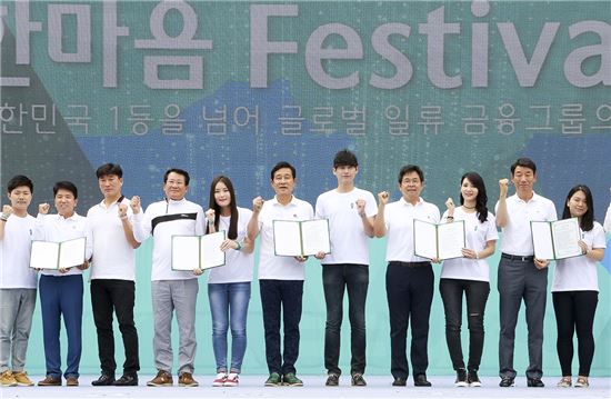 하나금융, 전 임직원 참여 '한마음 페스티벌' 개최 