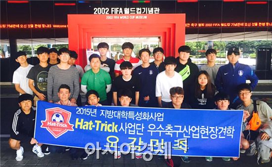 호남대 해트트릭사업단, ‘오감만족’우수축구 산업현장 견학