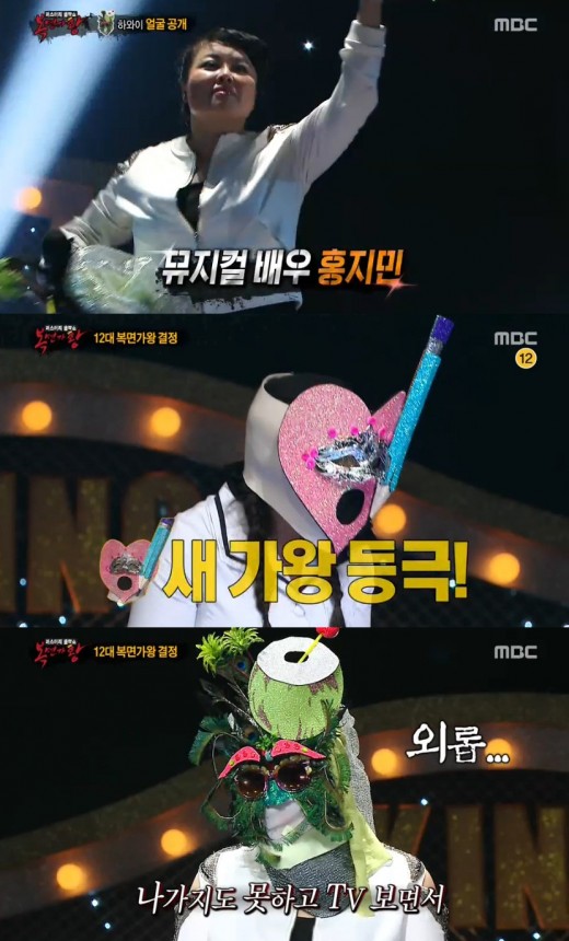 사진=MBC '복면가왕' 방송캡처