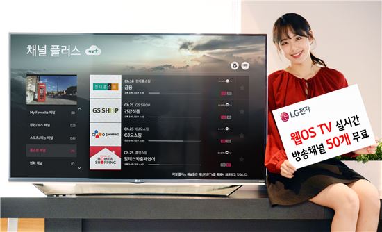 LG 스마트 TV, 실시간 방송채널 50개 무료 
