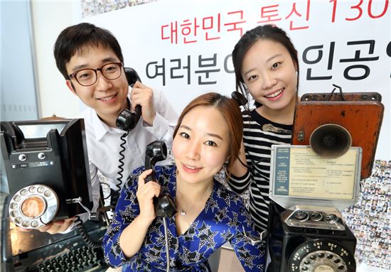 KT, 17일부터 '대한민국 통신역사 130년' 공모전
