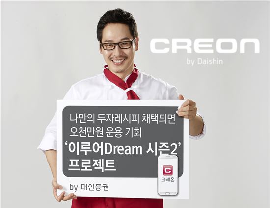 대신證 크레온, ‘이루어Dream 프로젝트’ 시즌 2 개최