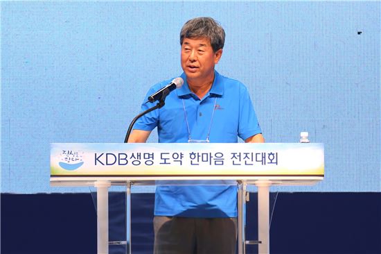 KDB생명, '도약 한마음 전진대회' 개최