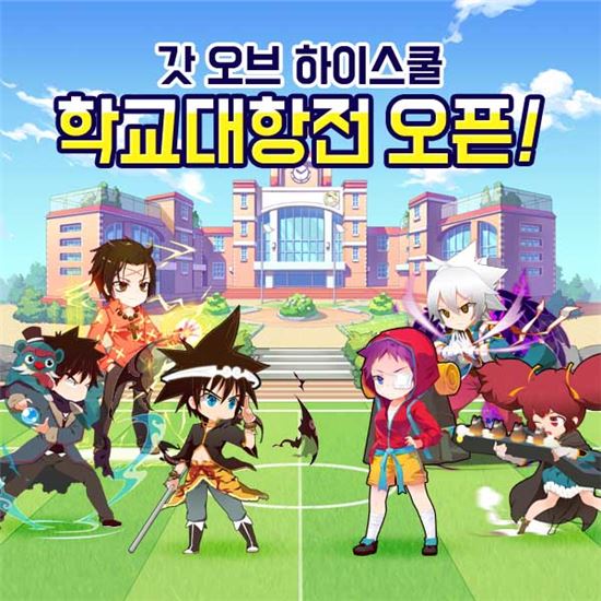 와이디온라인, '갓 오브 하이스쿨' 길드전 '학교 대항전' 업데이트