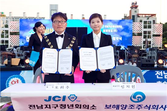 보해양조, 전남지구청년회의소와 업무 협약