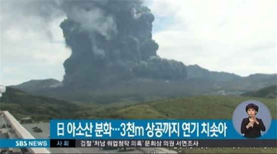 아소산, 일본 화산 폭발. 사진=SBS 화면 캡쳐