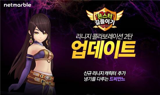 넷마블, 모바일게임 '몬스터 길들이기' 업데이트 진행