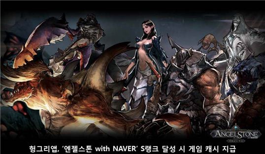 헝그리앱, '엔젤스톤 with NAVER' S랭크 달성 시 게임 캐시 지급