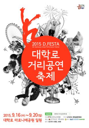 2015 대학로 거리공연 축제 포스터 
