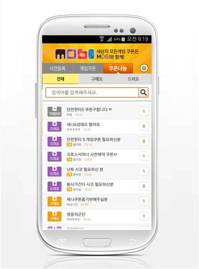 무료게임 쿠폰 1위 어플 '모비', 회원 수 80만 명 돌파하며 파죽지세