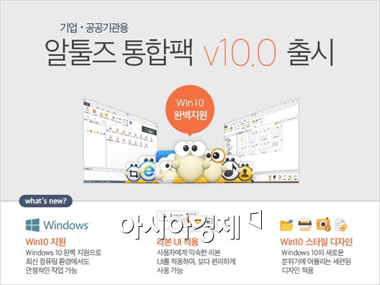 이스트소프트, 윈도우 10에 최적화한 '알툴즈 통합팩 v10.0' 출시