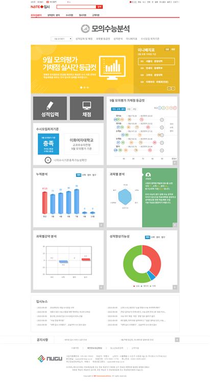 네이트, '네이트 입시' 서비스 오픈