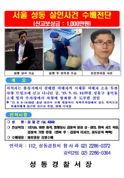 트렁크 살인 사건 용의자. 사진=성동경찰서 제공