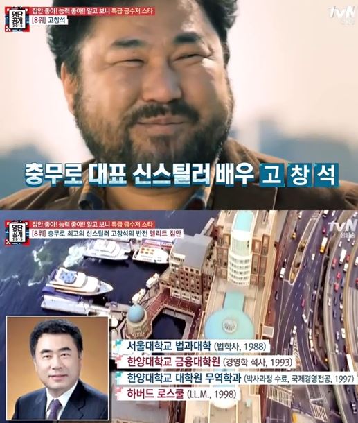 고창석, 알고보니 특급 금수저 "형은 변호사 누나는 교수"