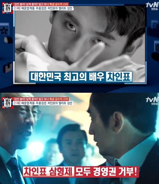 차인표. 사진=tvN '명단공개' 방송캡처