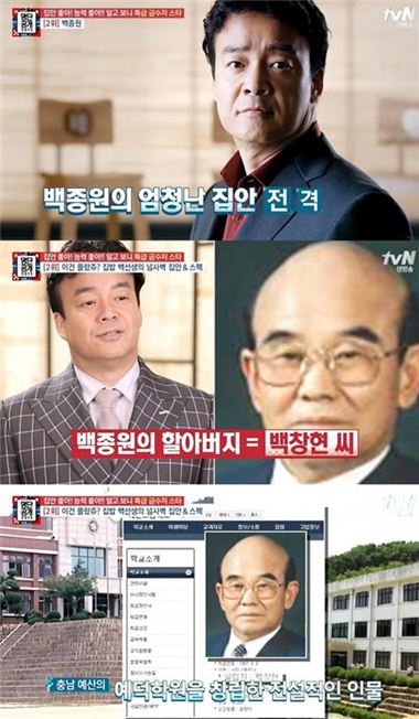 백종원, 엘리트 코스 밟은 이유? '충남 교육자 집안' 