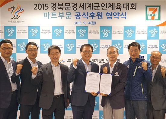세븐일레븐, 2015 경북문경 세계군인 체육대회 공식 후원