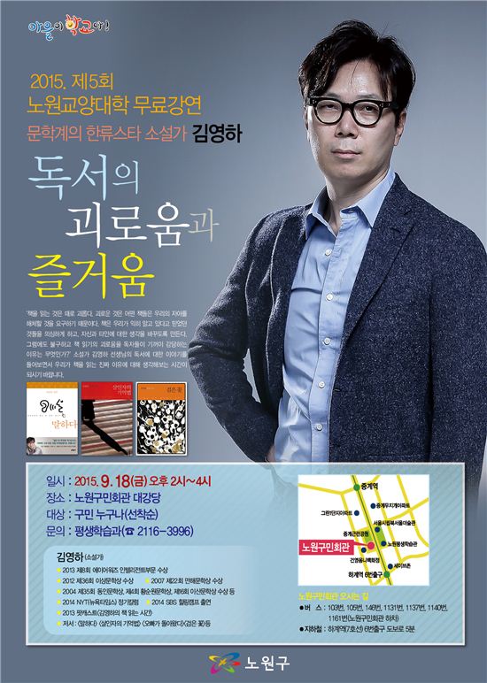 소설가 김영하 ‘독서의 괴로움과 즐거움’ 특강 